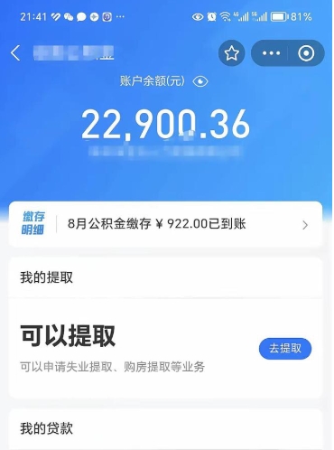 临沂代提公积金怎么收费（代提公积金多少费用）